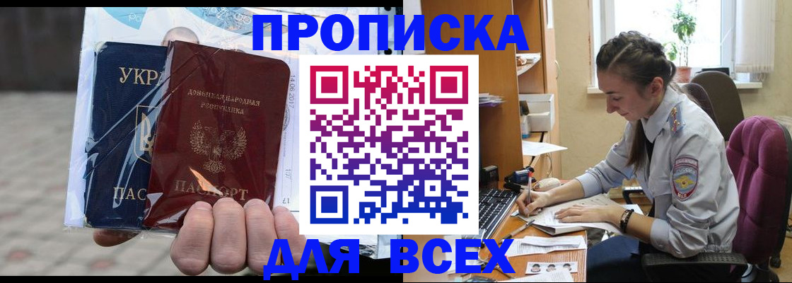 прописка гарантия в Волгограде