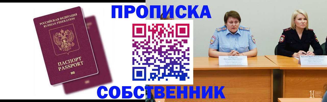 временная регистрация купить в Волгограде
