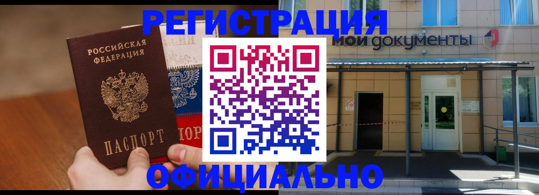 прописка в Волгограде