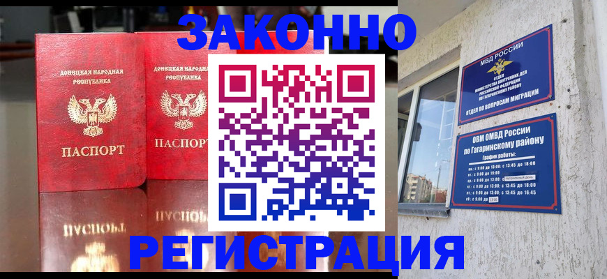 временная регистрация в квартире в Волгограде