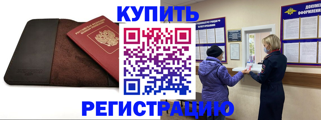 где прописаться в Волгограде