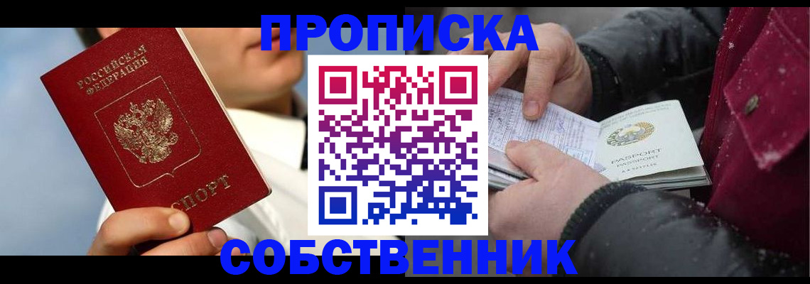 временная регистрация недорого в Волгограде
